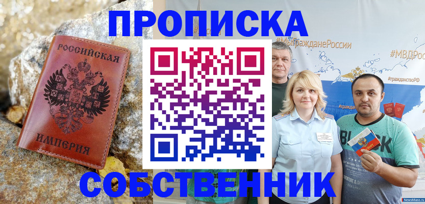 прописка для кредита в Мариинске