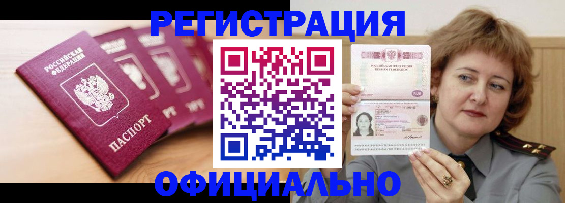 прописка для военкомата в Мариинске